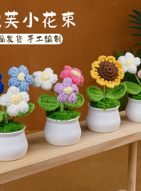 手工编织毛线仿真花束向日葵盆栽