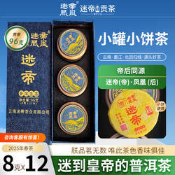 迷帝凤凰贡茶 云南普洱茶生茶小饼茶8克x12片墨江核心产区茶叶
