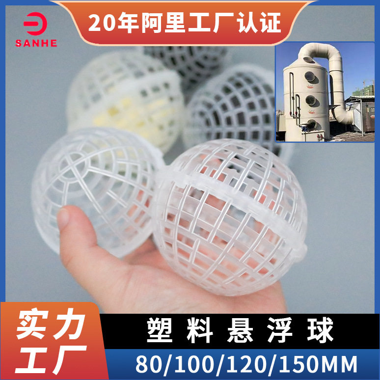 塑料悬浮球填料厂家悬浮球生物组合填料水处理用pp多孔悬浮球