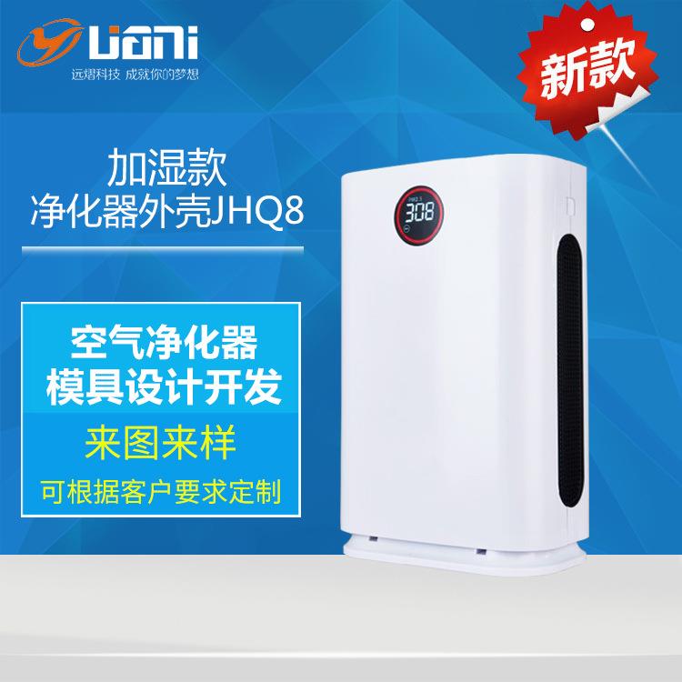 广东公模空气净化器外壳 圆形负离子净化消毒机塑料壳净化器厂家