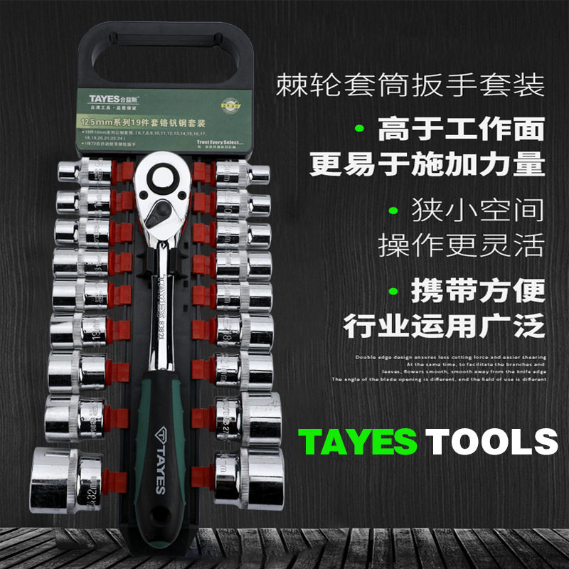 台益斯棘轮扳手套筒汽修工具组合套装五金工具批发车汽修专用