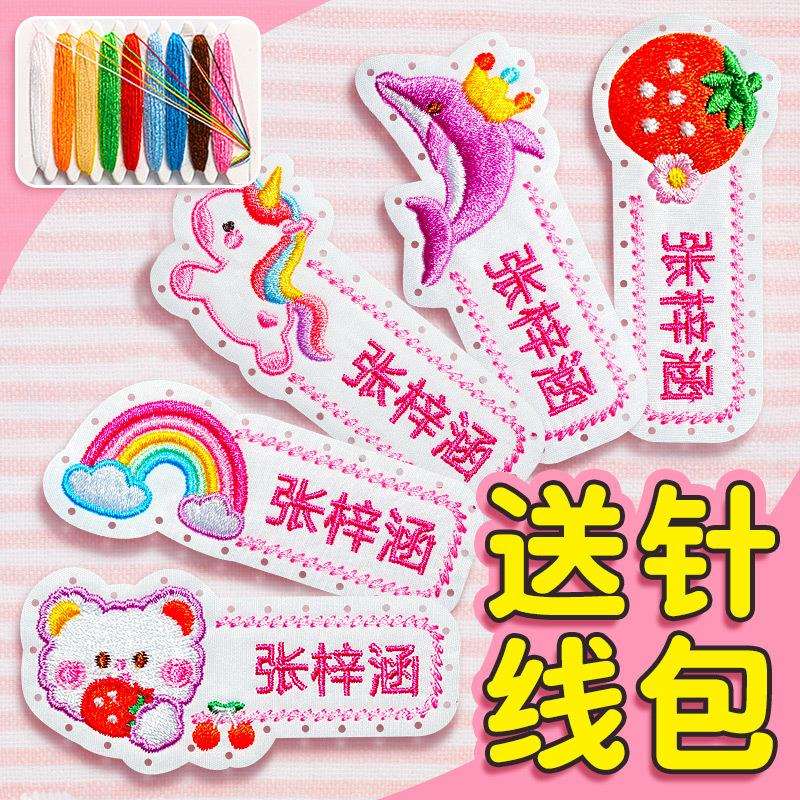 幼儿园刺绣名字贴缝制款校服姓名贴布标签儿童衣服贴防水入园用品