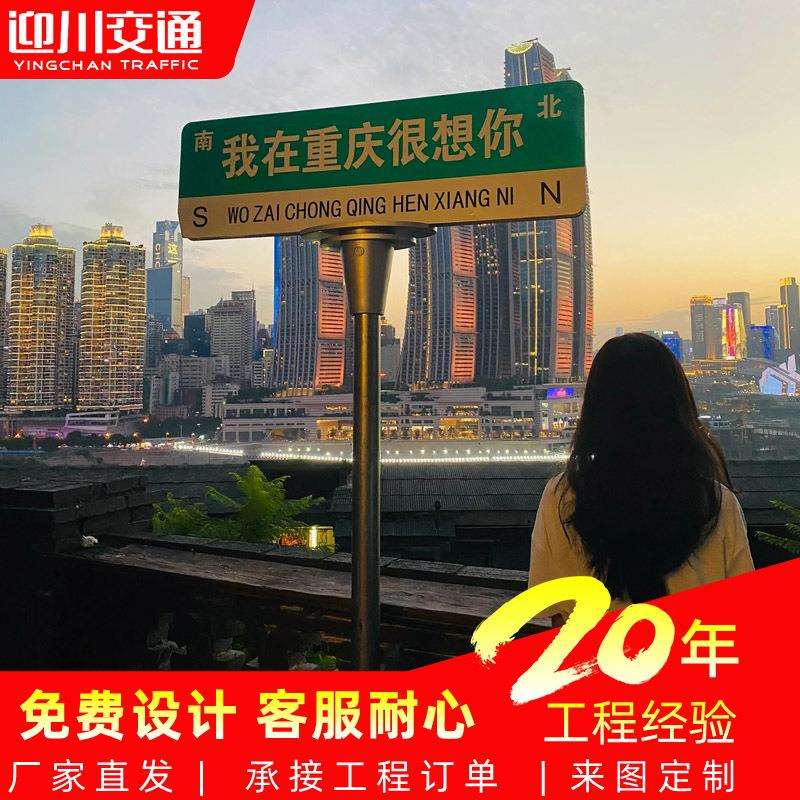 网红路标指示牌 打卡指示牌 道路施工安全标志牌交通指示牌