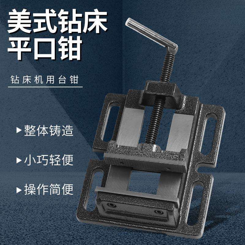 重型钻床美式平口钳台钻木工小台钳3寸4寸5寸6寸钳子
