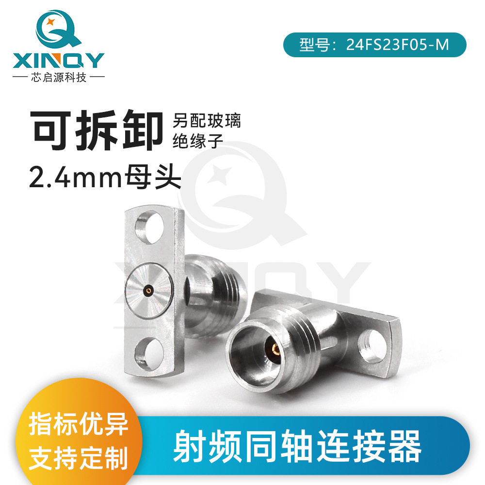 XINQY50G同轴两孔法兰连接器