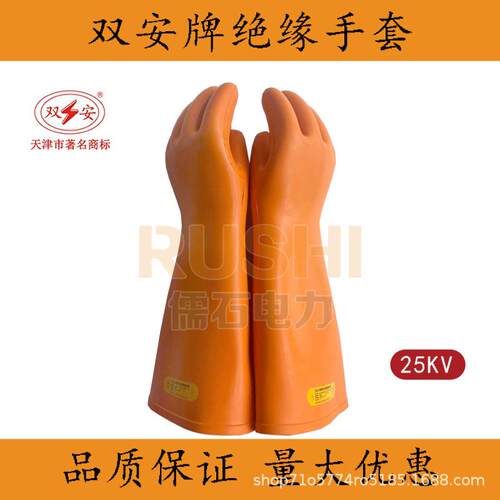 双安牌25KV绝缘手套防电带电作业劳保橡胶手套耐高压电工电力施工