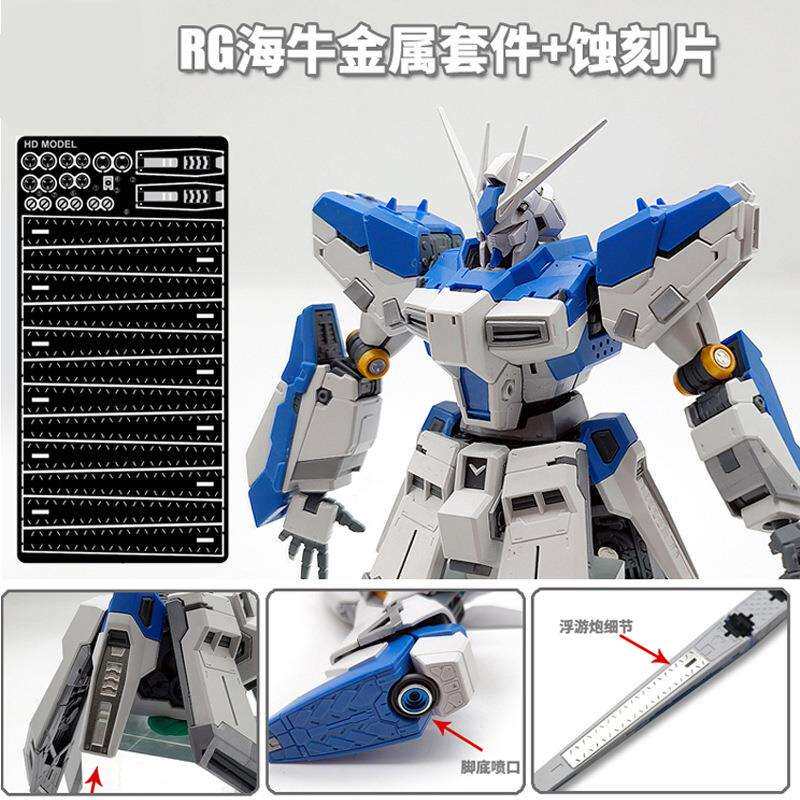 RG海牛金属套件+蚀刻片 高达模型 RG 1/144 Hi-v金属喷口细节改件