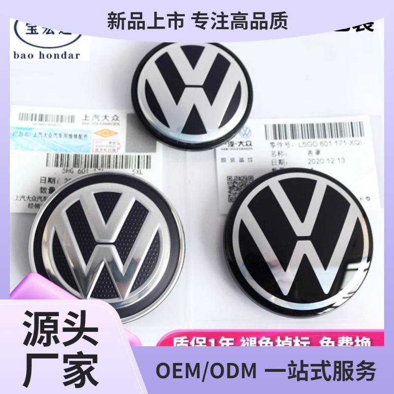 原厂大众桑塔纳帕萨特迈腾速腾宝来朗逸轮毂盖螺丝帽车标改装