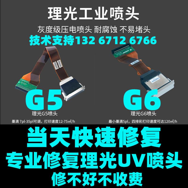 快速维修UV打印机喷头维修清洗理光G5 G6 5i喷头断针 拉丝状态