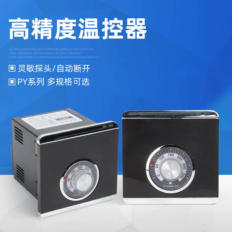 高精度温控器电气温控器Yaung-72烘焙烤箱电饼铛油炸锅用温控仪表