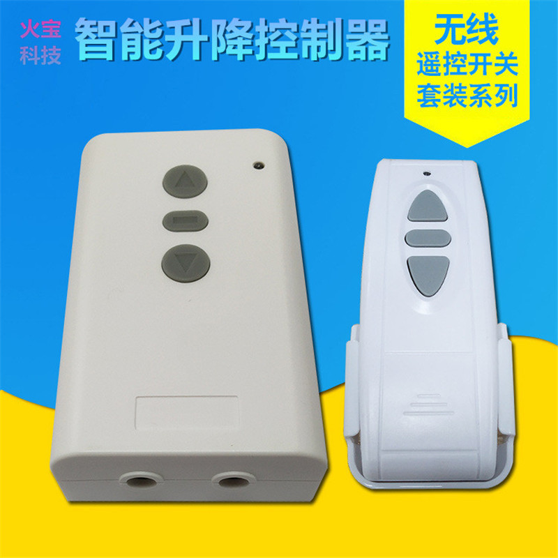 无线智能收纳箱电动正反转控制器