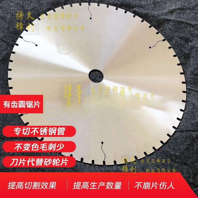 无齿锯片切管机圆锯片切割机片金属切割片切不锈钢槽钢角钢铁塑料