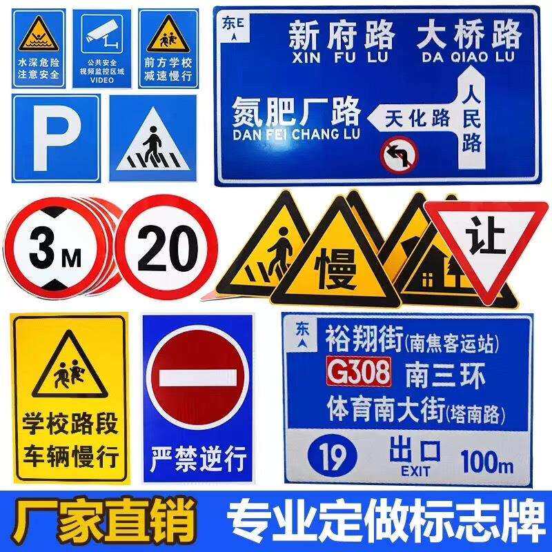 铝板反光高速公路指示牌交通标志牌限速限高圆牌提示牌三角警示牌