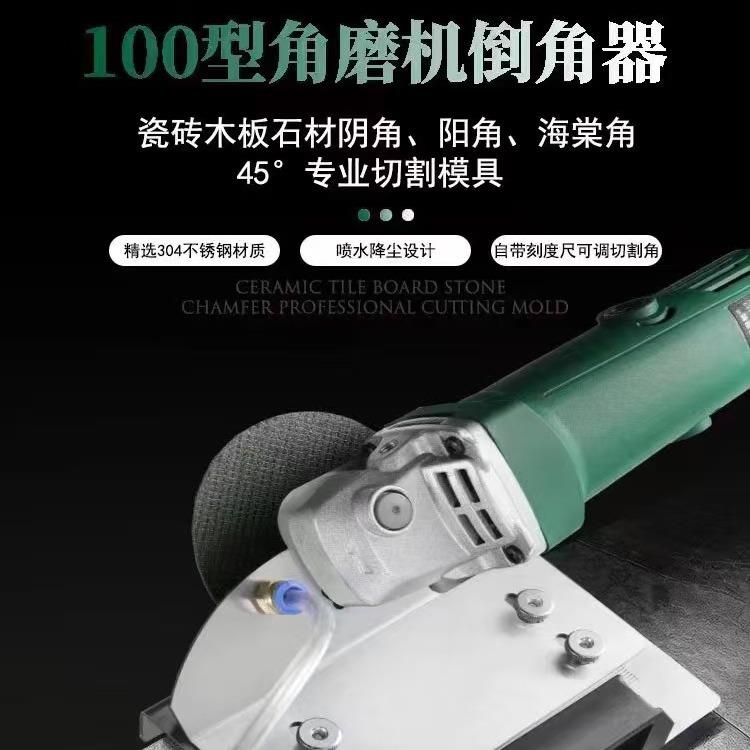 角磨机倒角神器 100型新款瓷砖45度倒角器切角器磁砖固定切割支架