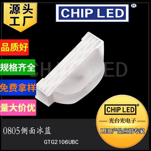 侧发光led灯珠贴片0805灯珠0802侧面冰蓝兰色灯光发光二极管灯smd