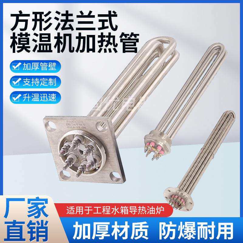 法兰式模温机加热管电热棒水箱锅炉反应釜蒸烫机发热管6KW9KW12KW