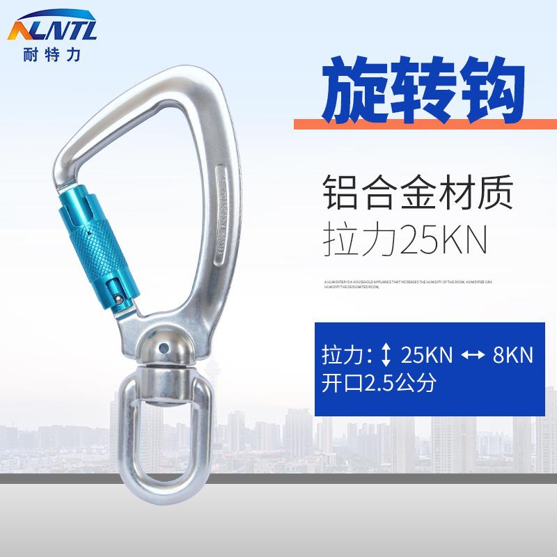 耐特力万向旋转自动锁 高空作业 航空铝安全钩 户外拓展保护装备