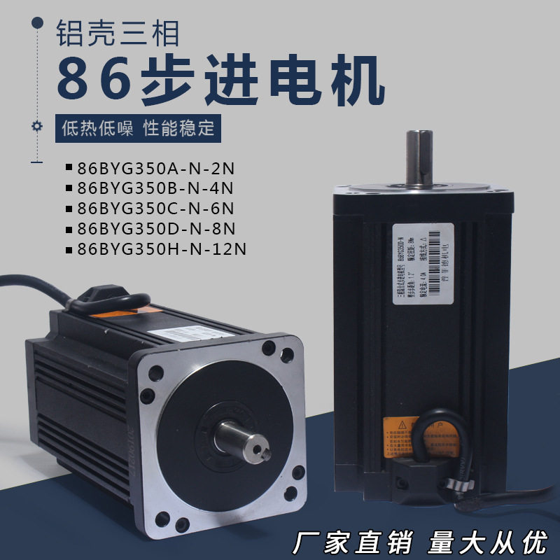 铝壳三相三线86步进电机高压220V防水防尘1.2度扭矩6N/8N12N轴14