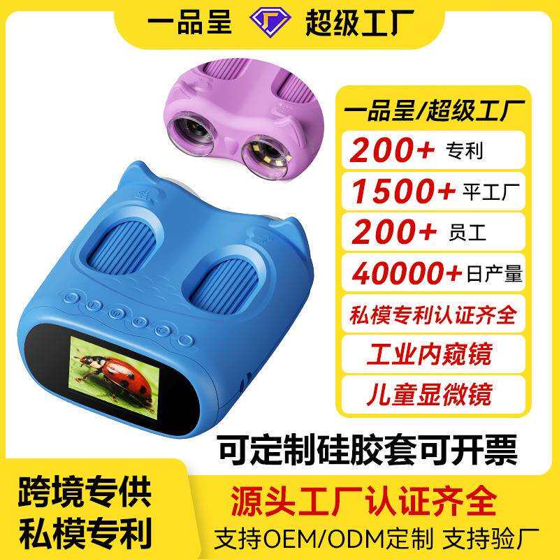 源头工厂儿童望远镜显微镜玩具趣味探索教具手持数码工厂TK
