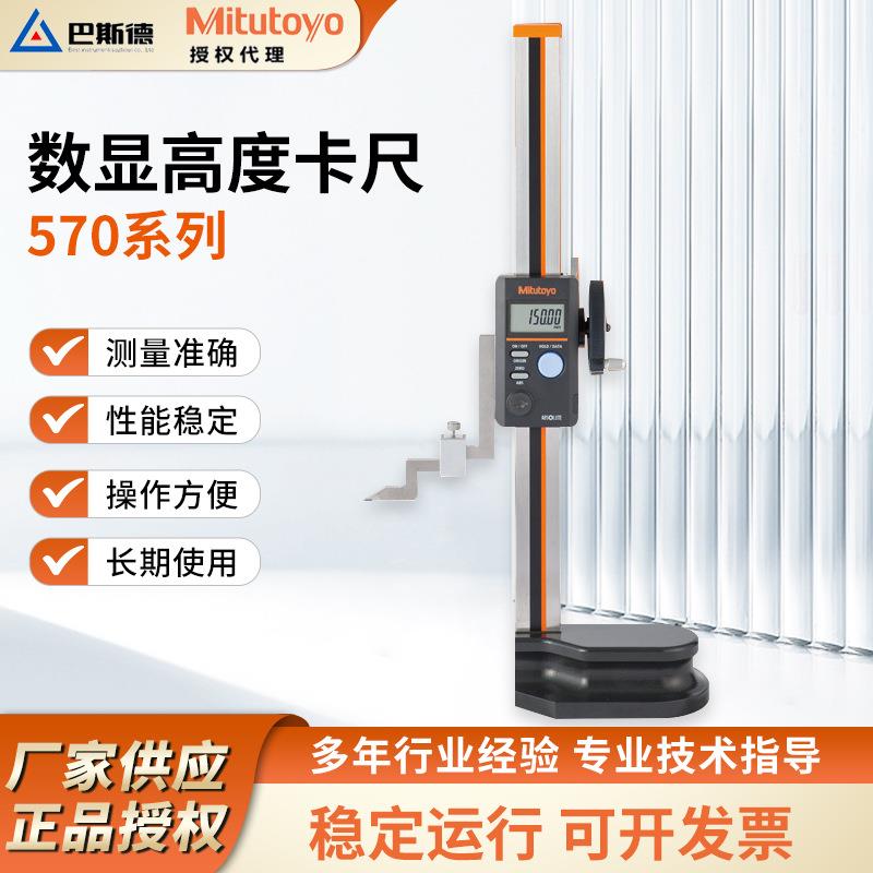 三丰数显高度卡尺570-302 304 322 324 HDS-H30/60C划画线卡尺