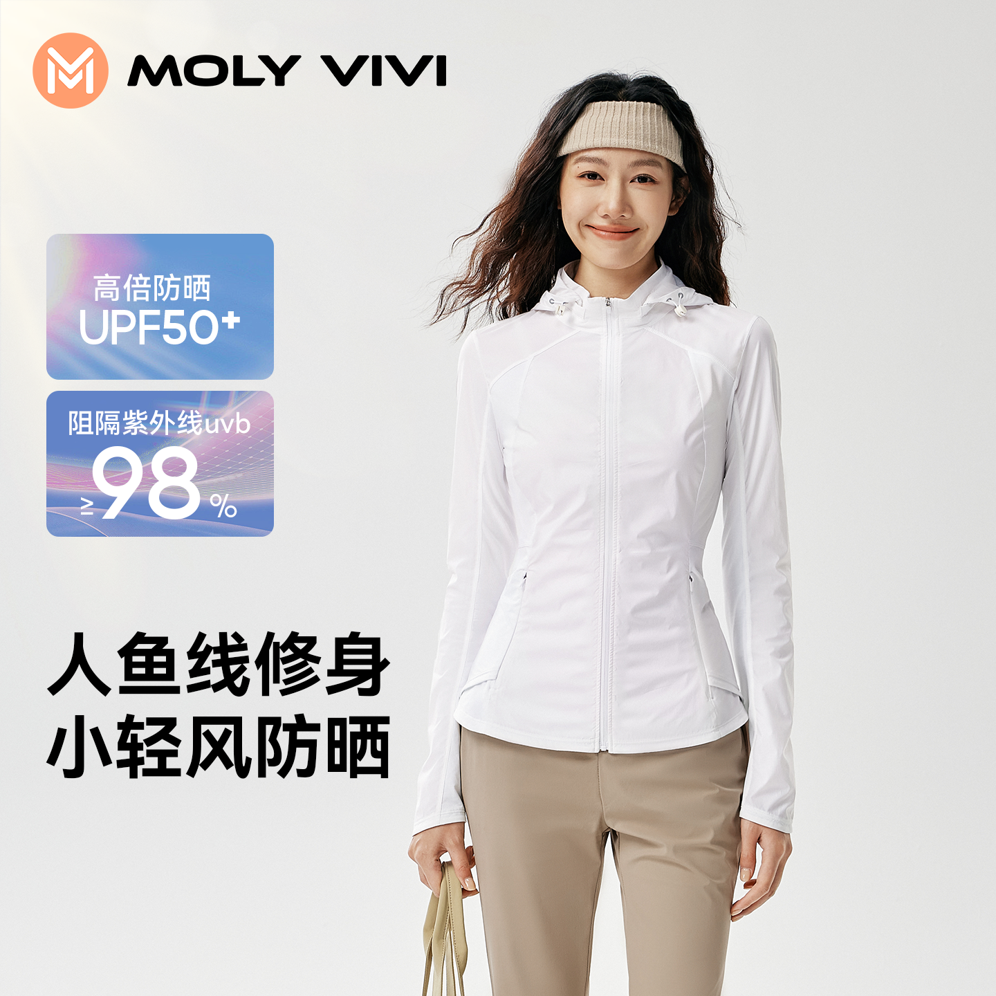 MOLYVIVI人鱼防晒衣2026夏季新款女薄款外套显瘦收腰修身羽毛球服