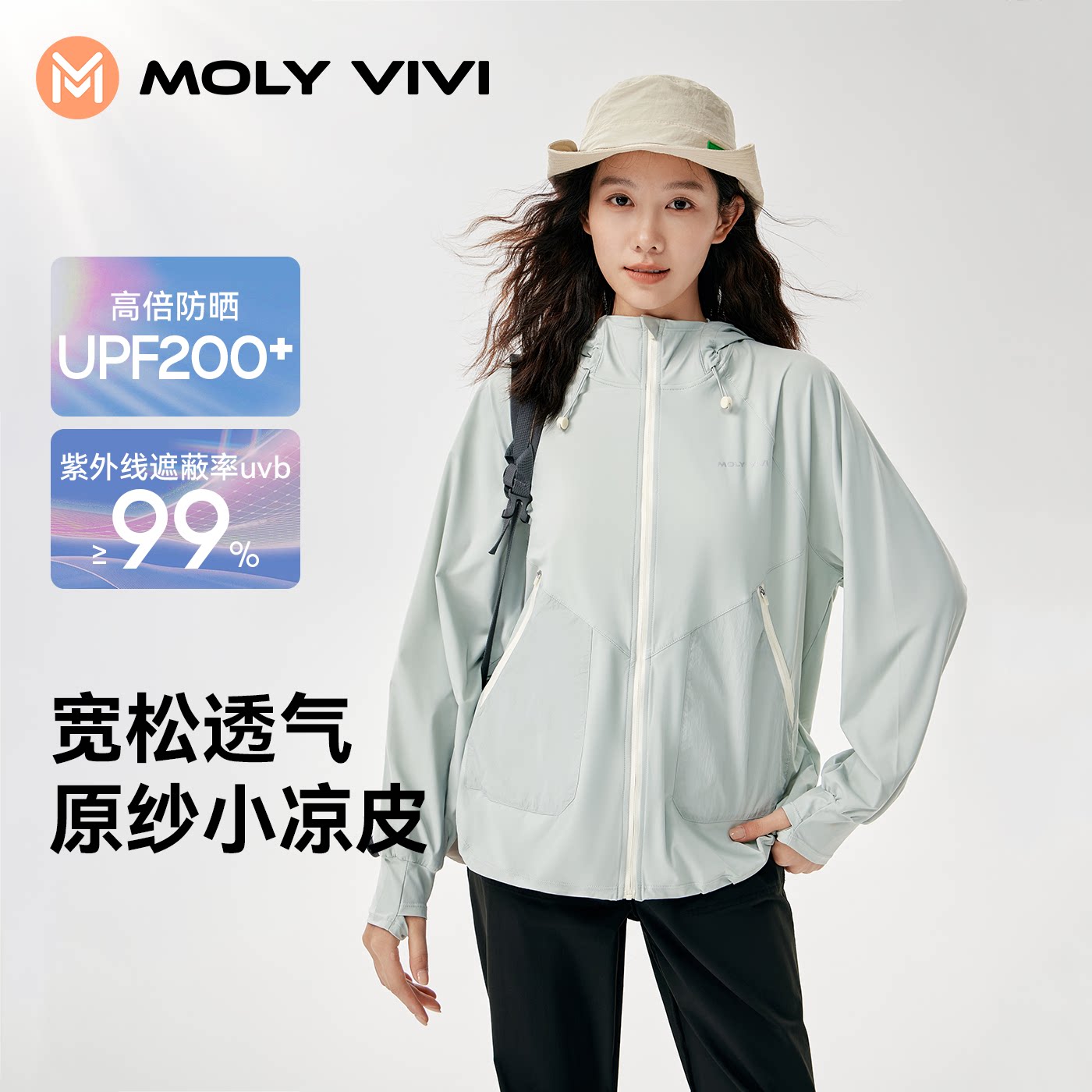 MOLYVIVI冰丝网纱防晒衣
