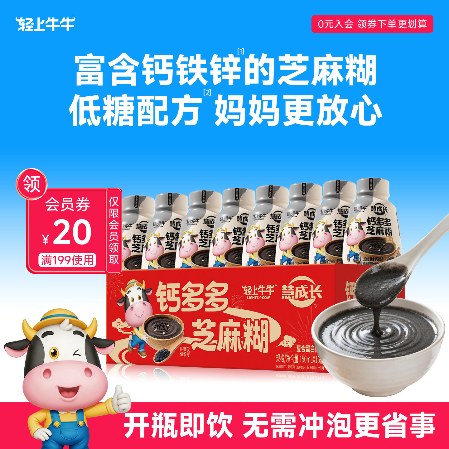 轻上牛牛钙多多黑芝麻糊高钙铁锌低糖儿童营养早餐速食免冲泡即饮