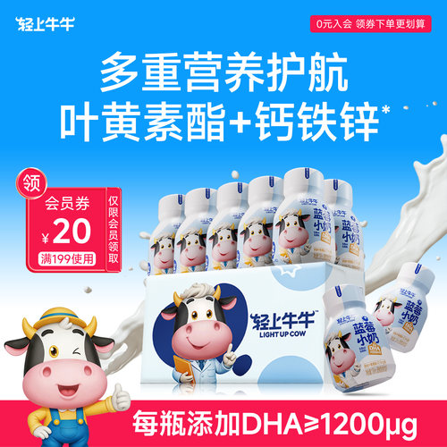 儿童叶黄素酯蓝莓牛奶饮品