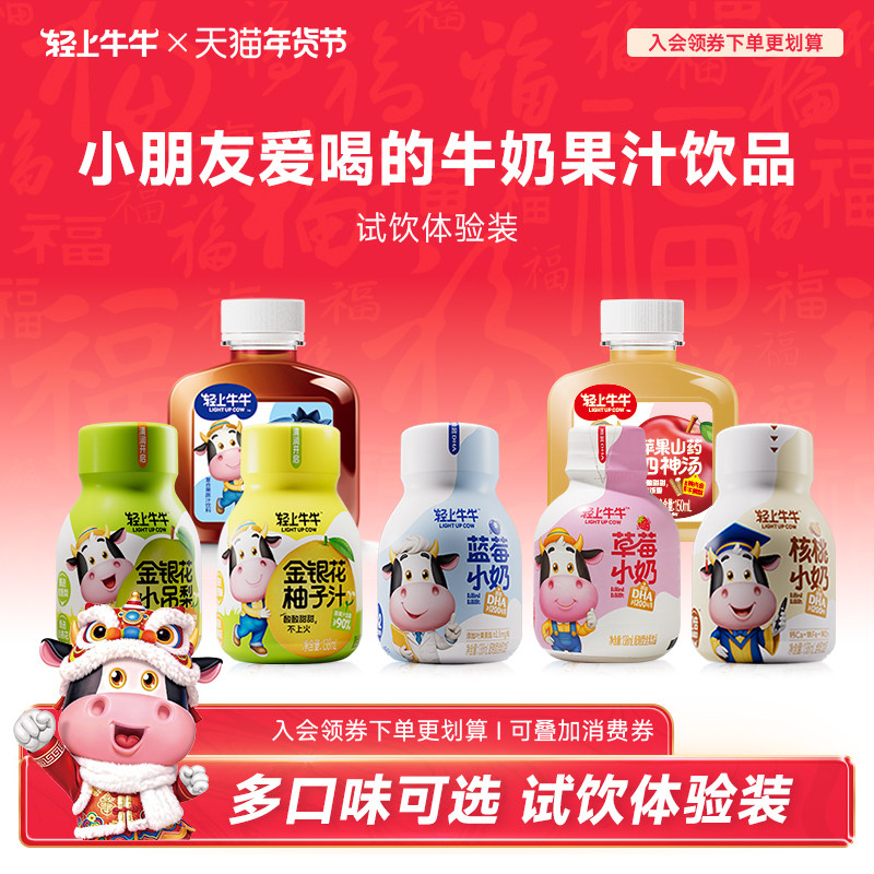 轻上牛牛DHA草莓蓝莓核桃小奶儿童营养早餐奶牛奶饮品小瓶体验装,咖啡/麦片/冲饮,调制乳（风味奶）,淘宝优惠券,粉丝福利购,淘宝优惠卷