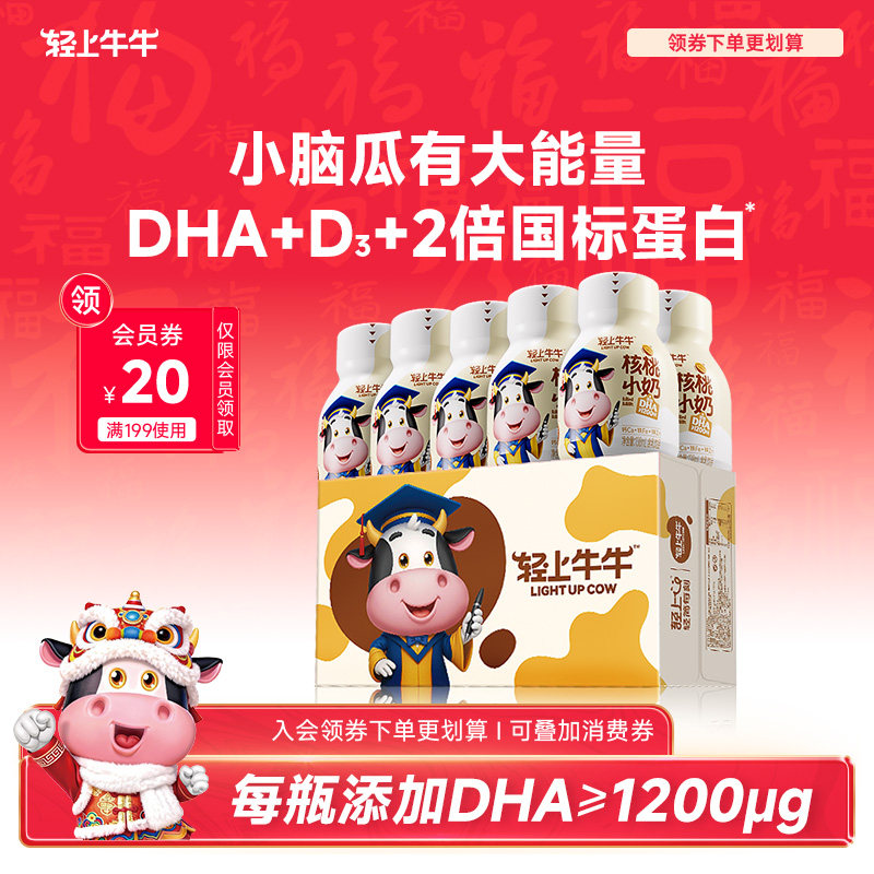 轻上牛牛核桃小奶宝宝喝的DHA钙铁锌维生素D3儿童牛奶饮品小瓶装