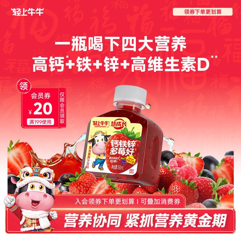 轻上牛牛儿童慧成长高钙铁锌口服液态饮液体钙维生素小瓶果汁饮料