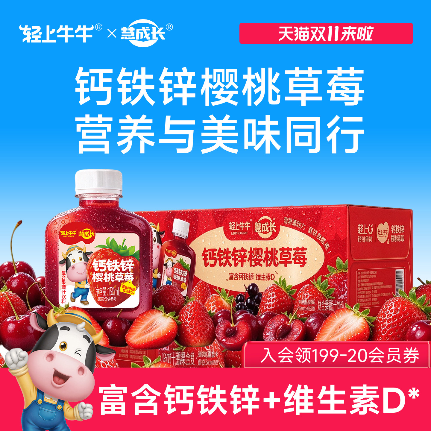 轻上牛牛儿童钙铁锌樱桃草莓汁富含维生素D小瓶装果汁饮料整箱