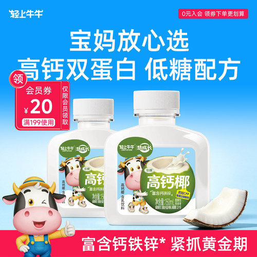 儿童高钙椰奶高钙双蛋白
