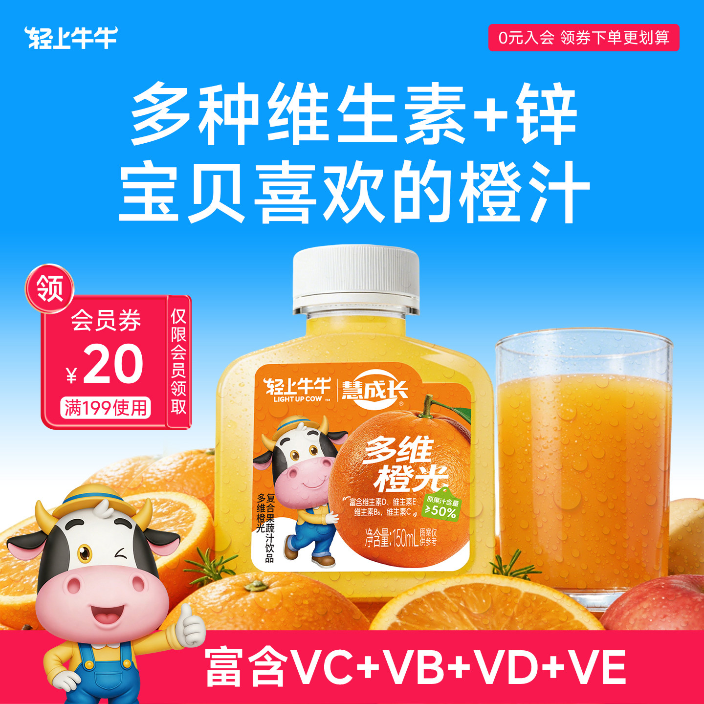 轻上牛牛多维橙光儿童小瓶装橙汁果汁饮品含多种维生素VC饮料整箱