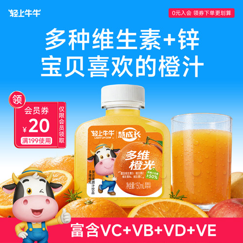 富含多种维生素橙汁饮料