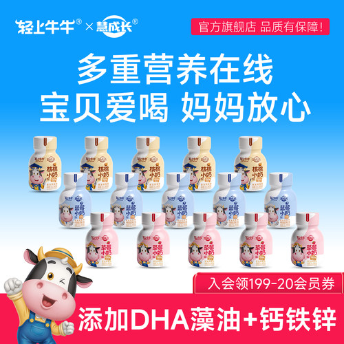 轻上牛牛DHA小奶3种口味各5瓶