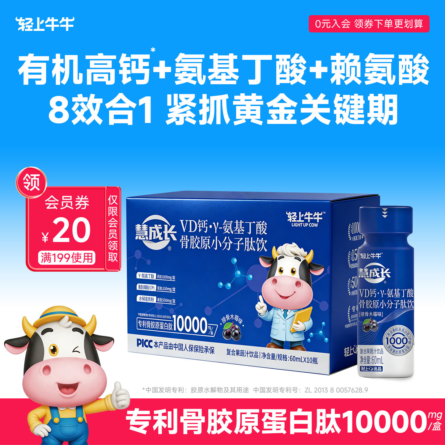 轻上牛牛儿童慧成长高钙氨基丁酸骨胶原蛋白肽饮液体有机钙口服液