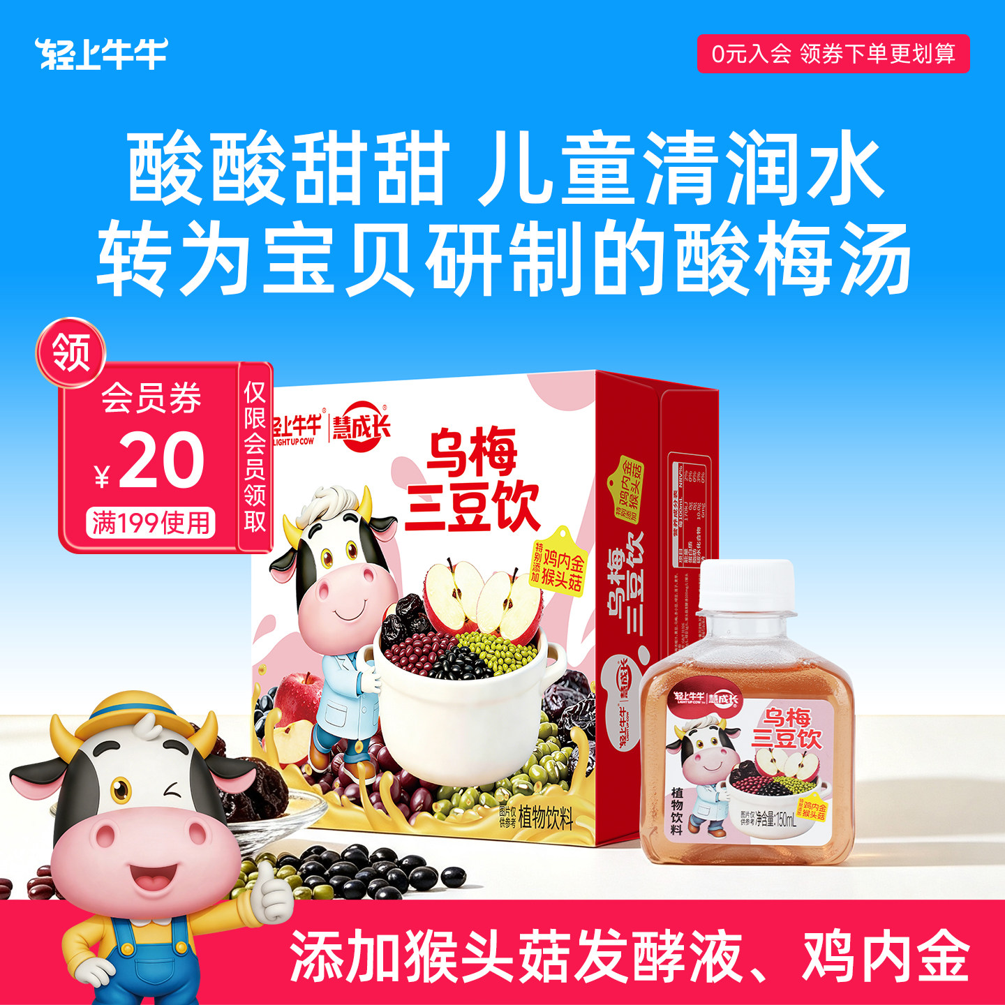 【轻上牛牛】乌梅三豆饮图片