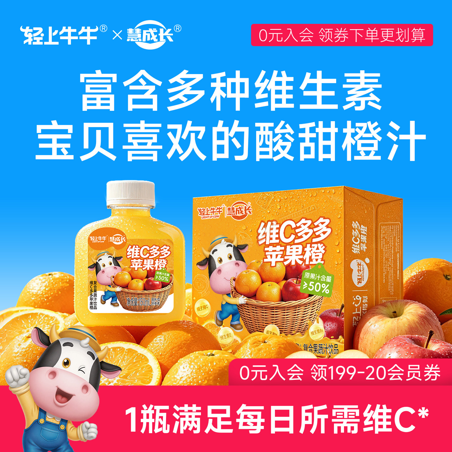轻上牛牛维C多多苹果橙儿童小瓶含多种维生素VC橙汁果汁饮料整箱