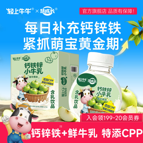 轻上牛牛钙铁锌维A青少年牛奶