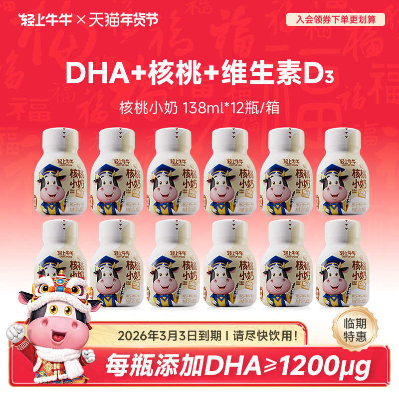 轻上牛牛儿童DHA核桃牛奶饮品含钙铁锌维生素D3早餐奶3瓶装,咖啡/麦片/冲饮,调制乳（风味奶）,淘宝优惠券,粉丝福利购,淘宝优惠卷