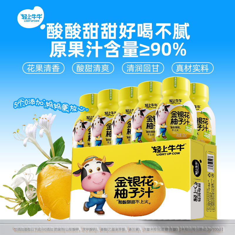 儿童金银花柚子汁果汁饮料