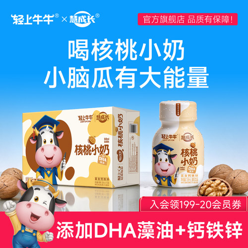 轻上牛牛核桃小奶牛奶饮品