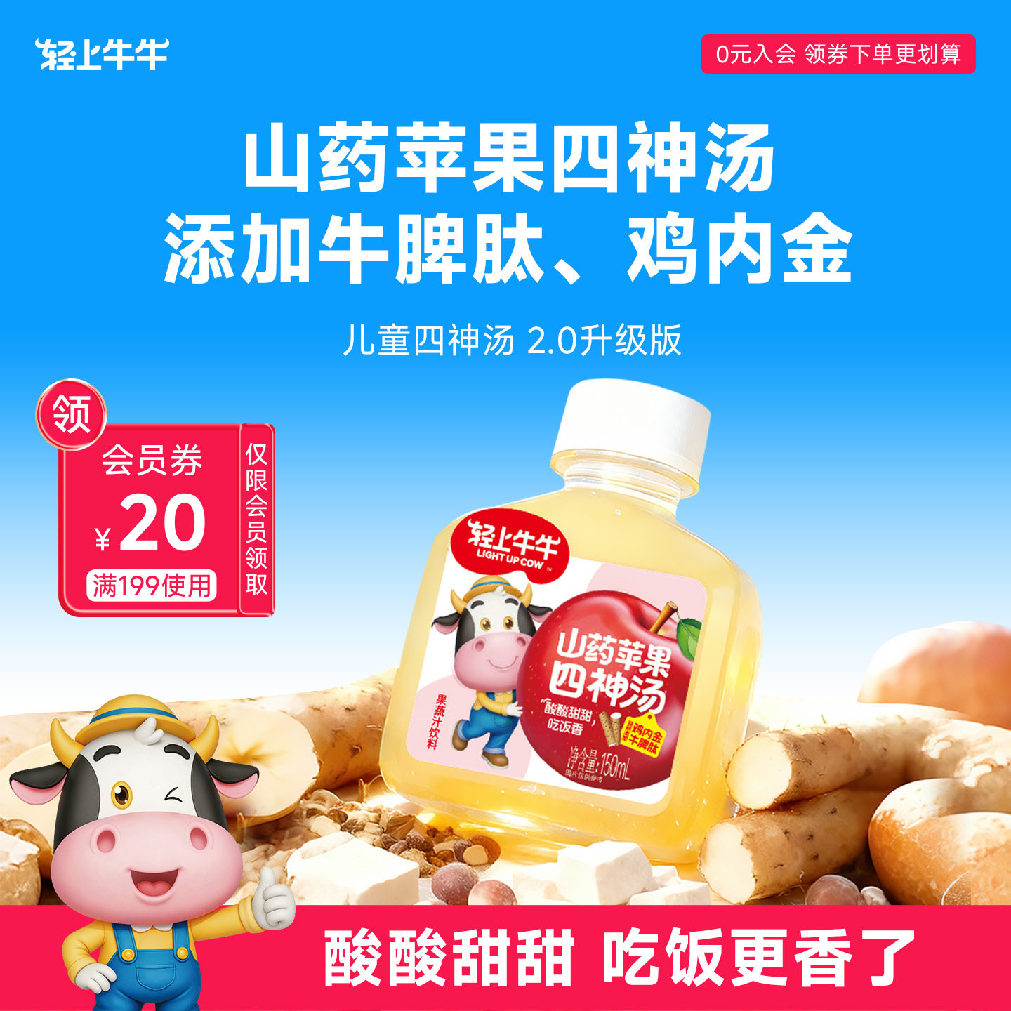 轻上牛牛苹果山药四神汤牛脾肽鸡内金儿童小孩子喝的小瓶果汁饮品