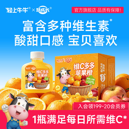 富含多种维生素儿童橙汁