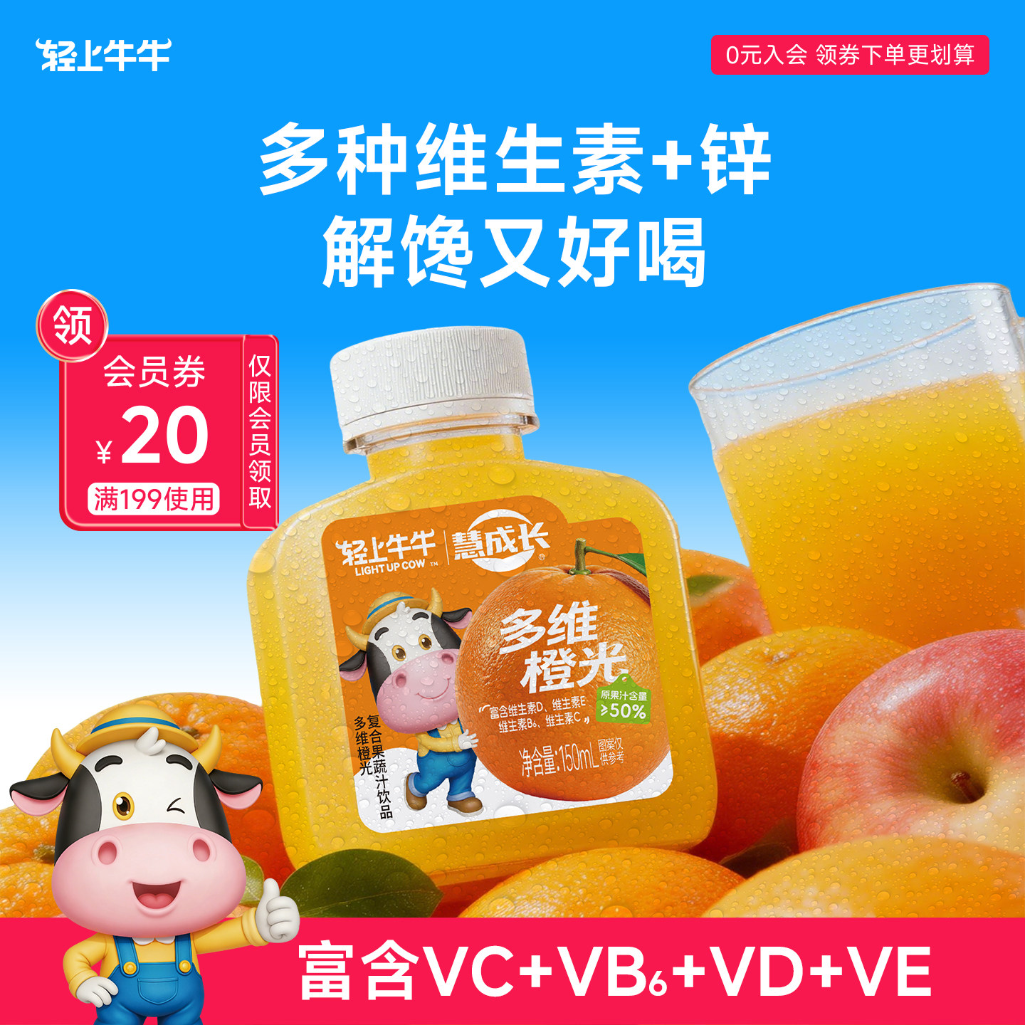 轻上牛牛多维橙光儿童橙汁小孩子喝的果汁含多种维生素VC饮料整箱