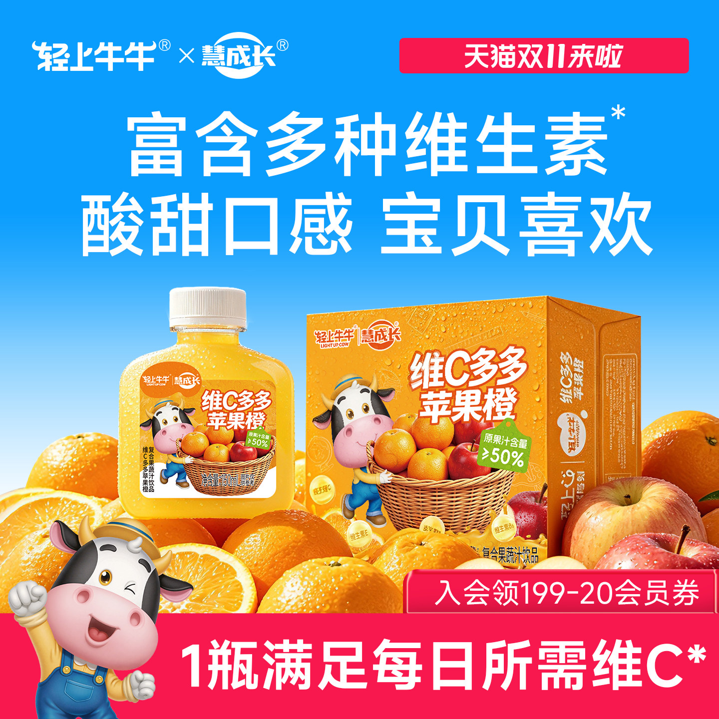 轻上牛牛维C多多苹果橙儿童小瓶含多种维生素VC橙汁果汁饮料整箱