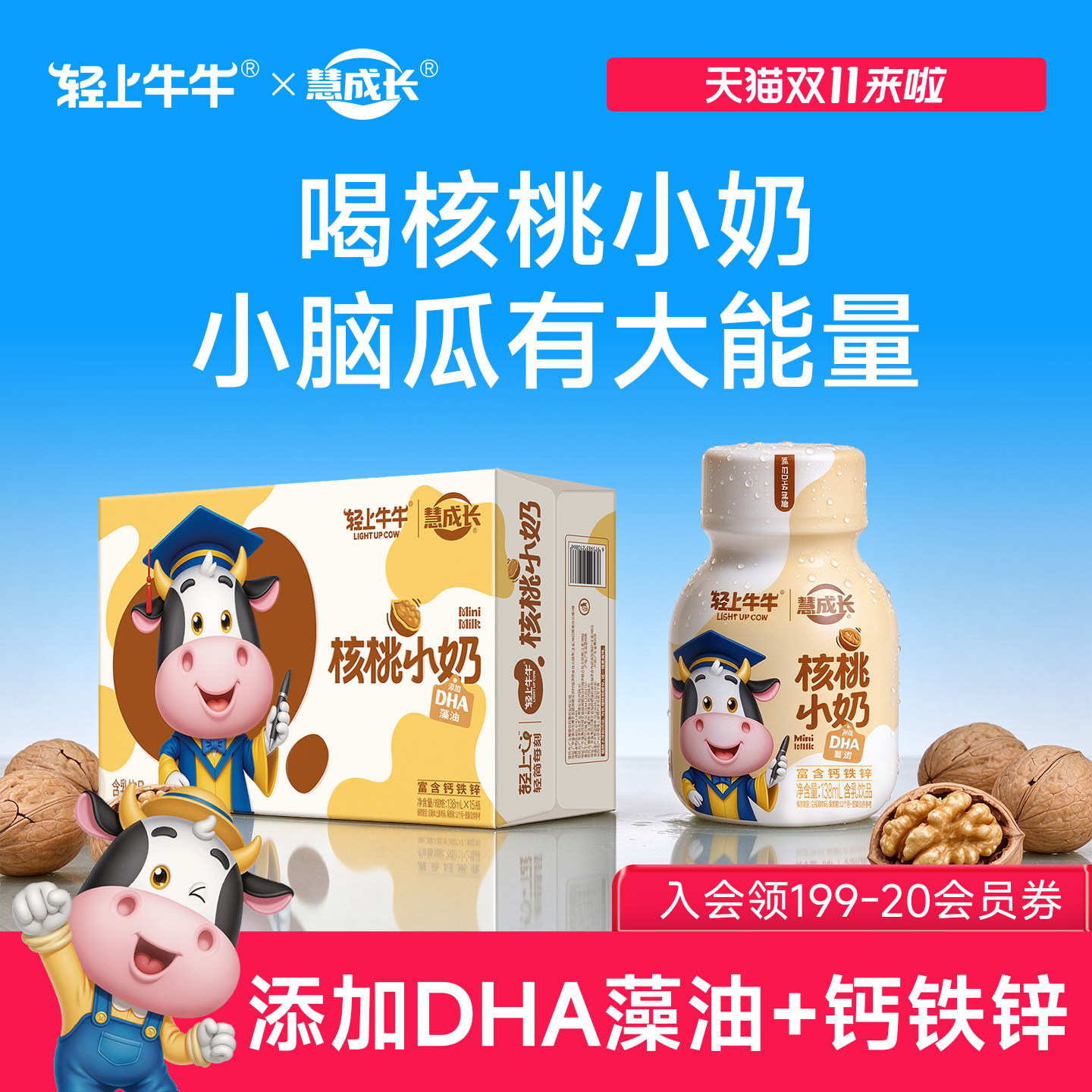 轻上牛牛核桃小奶儿童牛奶饮品添加DHA钙铁锌维生素D小瓶装整箱