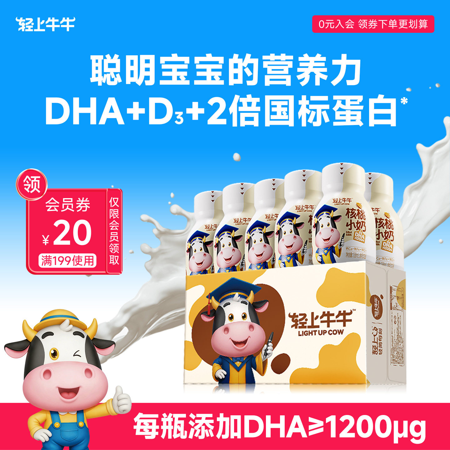 轻上牛牛核桃小奶宝宝喝的DHA钙铁锌维生素D3儿童牛奶饮品小瓶装