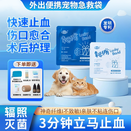 宠物外伤急救包狗狗猫咪受伤伤口处理包扎消焱愈合应急用品护理包